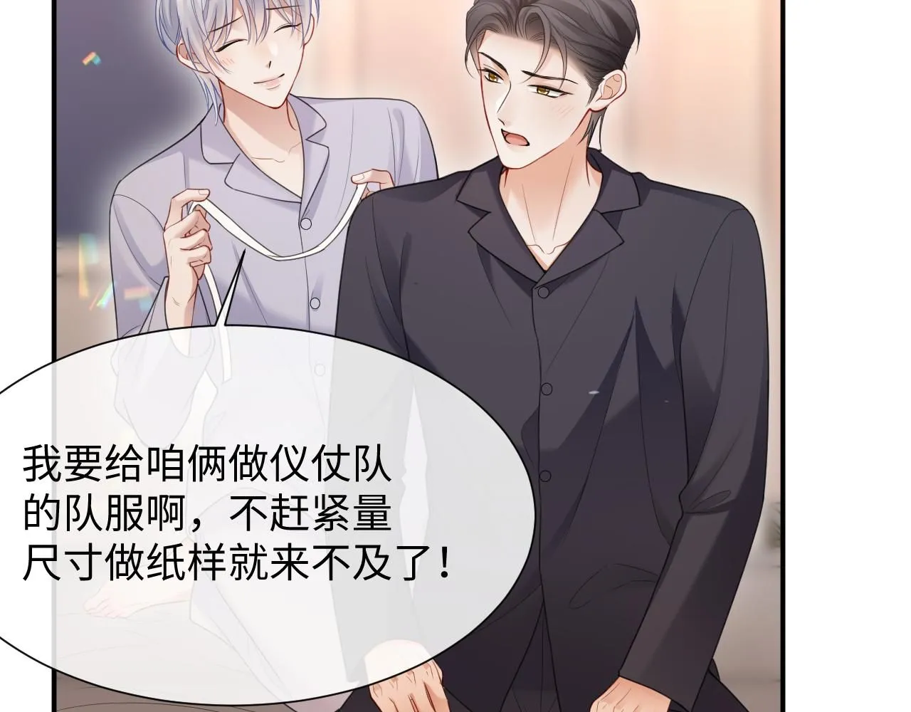 第二季第6话 纯情的陆涛 第61页