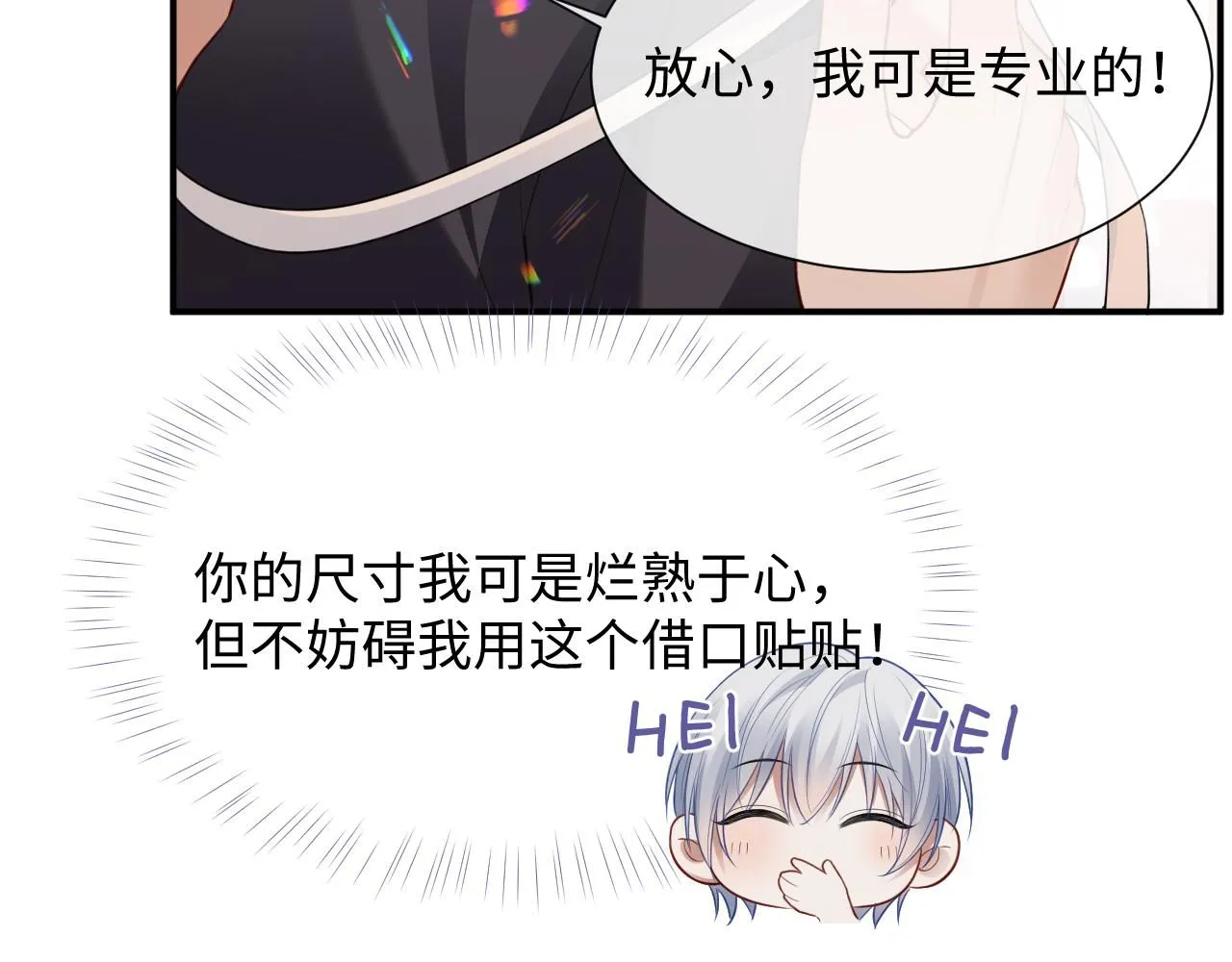 第二季第6话 纯情的陆涛 第64页