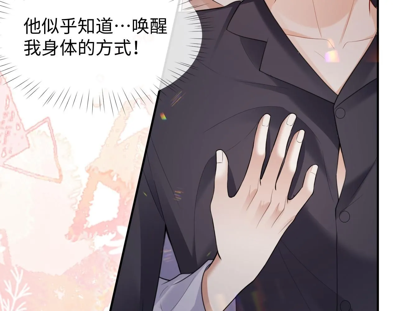第二季第6话 纯情的陆涛 第68页
