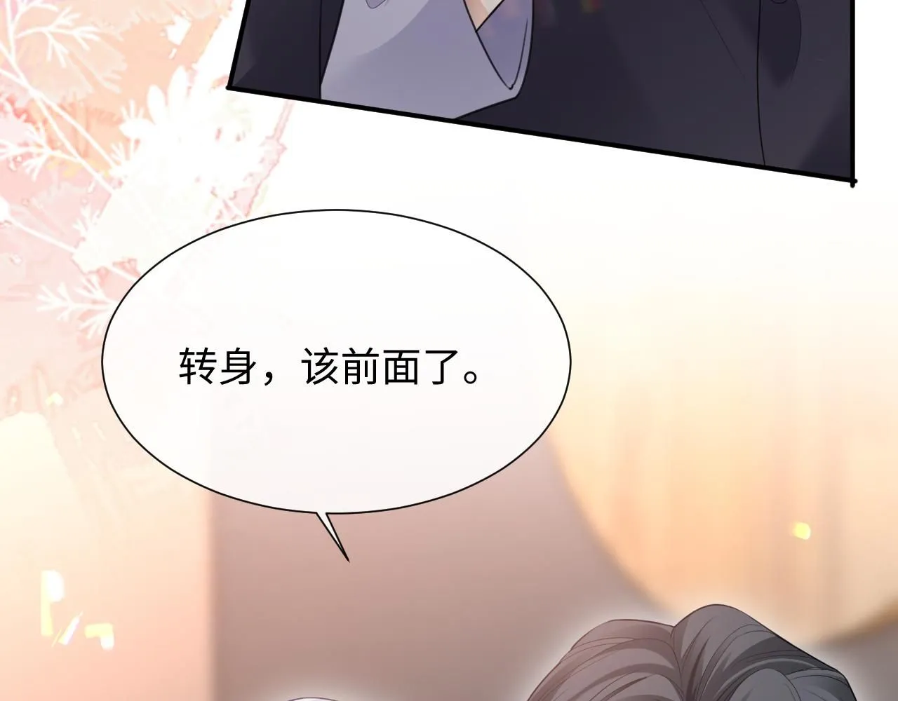 第二季第6话 纯情的陆涛 第69页