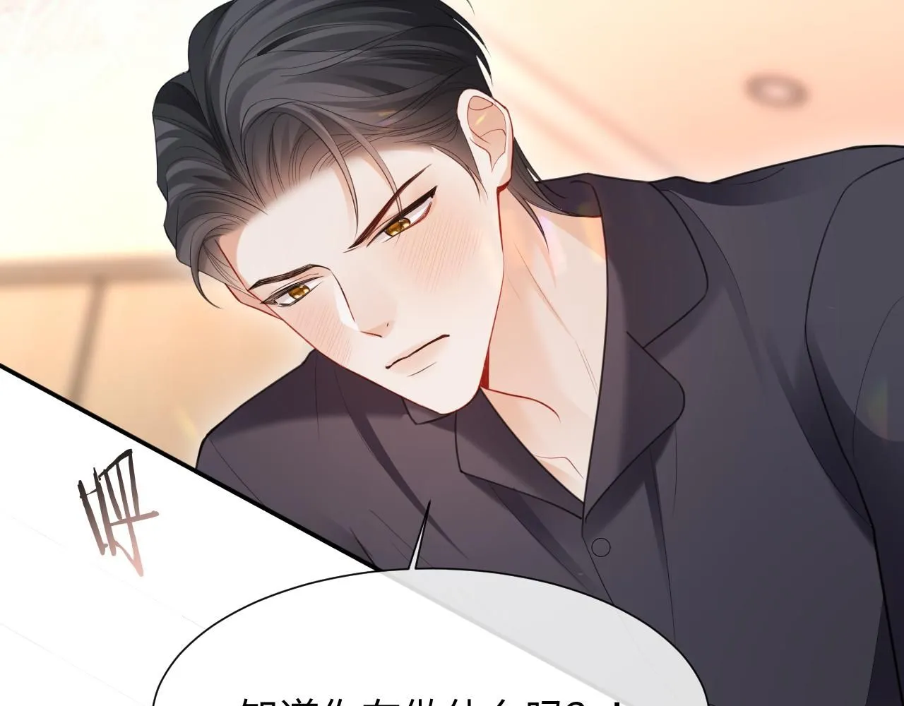 第二季第6话 纯情的陆涛 第75页