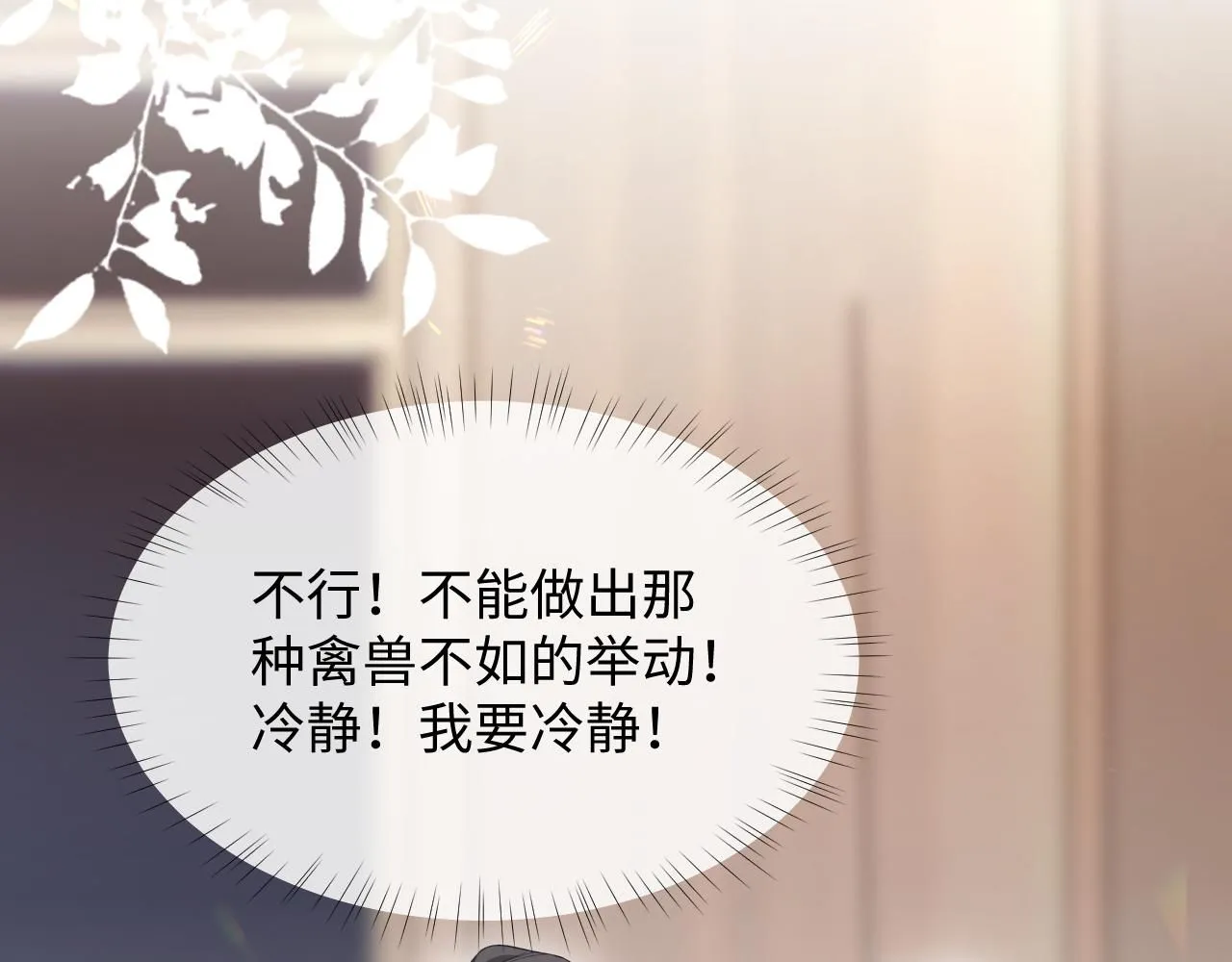 第二季第6话 纯情的陆涛 第82页