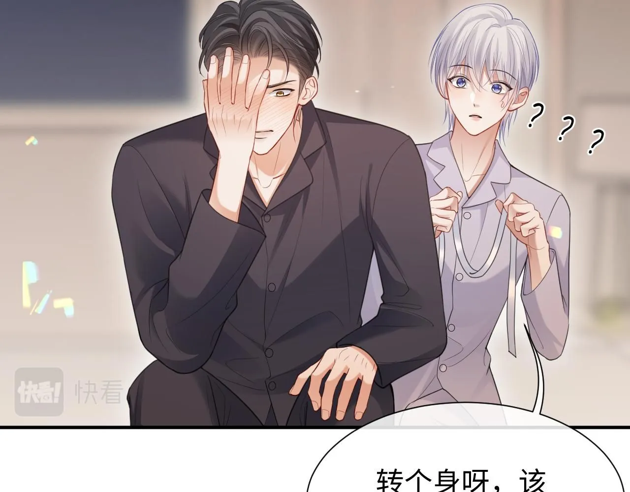 第二季第6话 纯情的陆涛 第83页