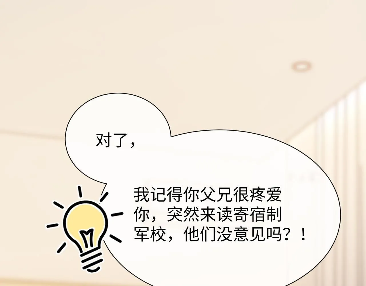 第二季第6话 纯情的陆涛 第85页