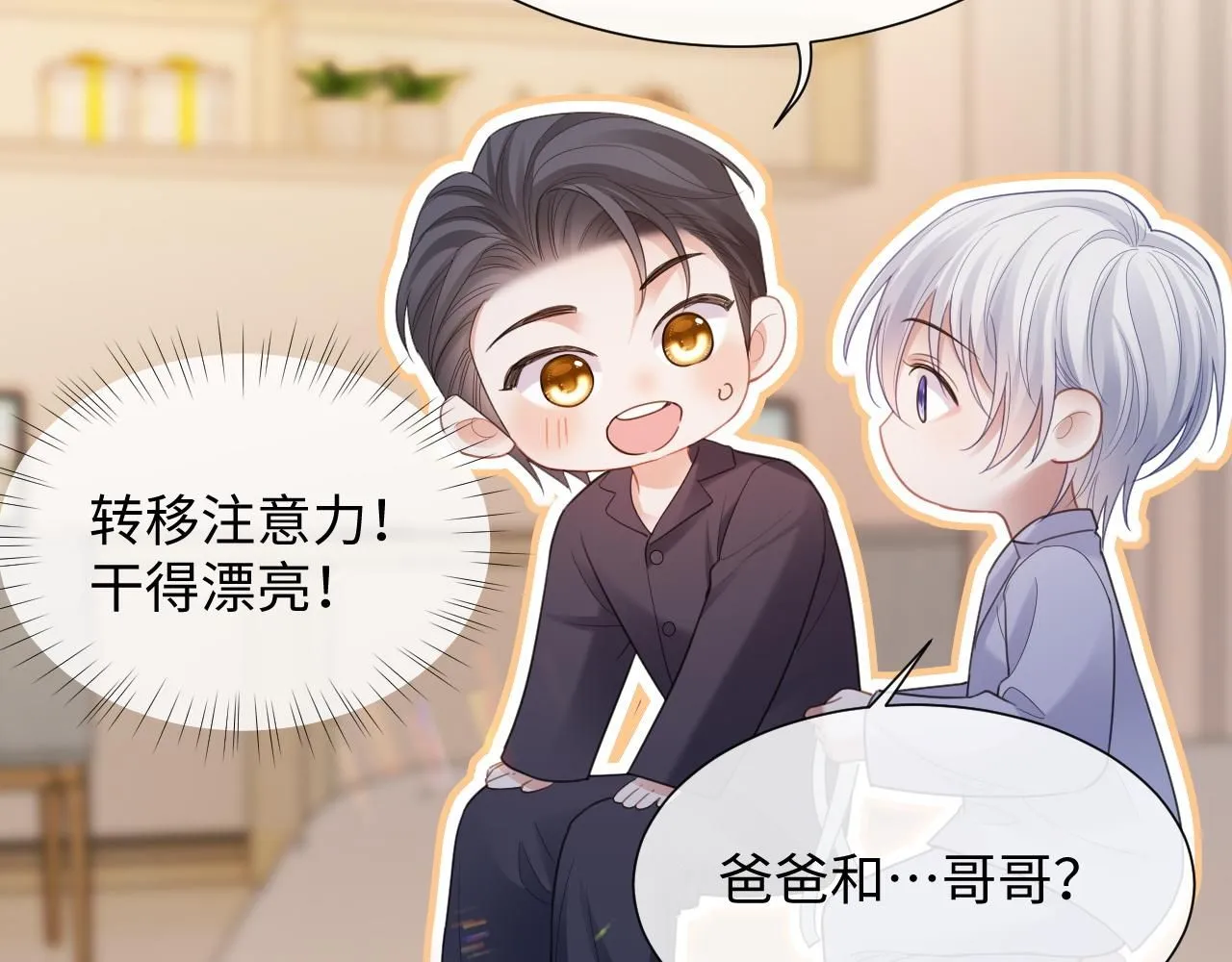 第二季第6话 纯情的陆涛 第86页