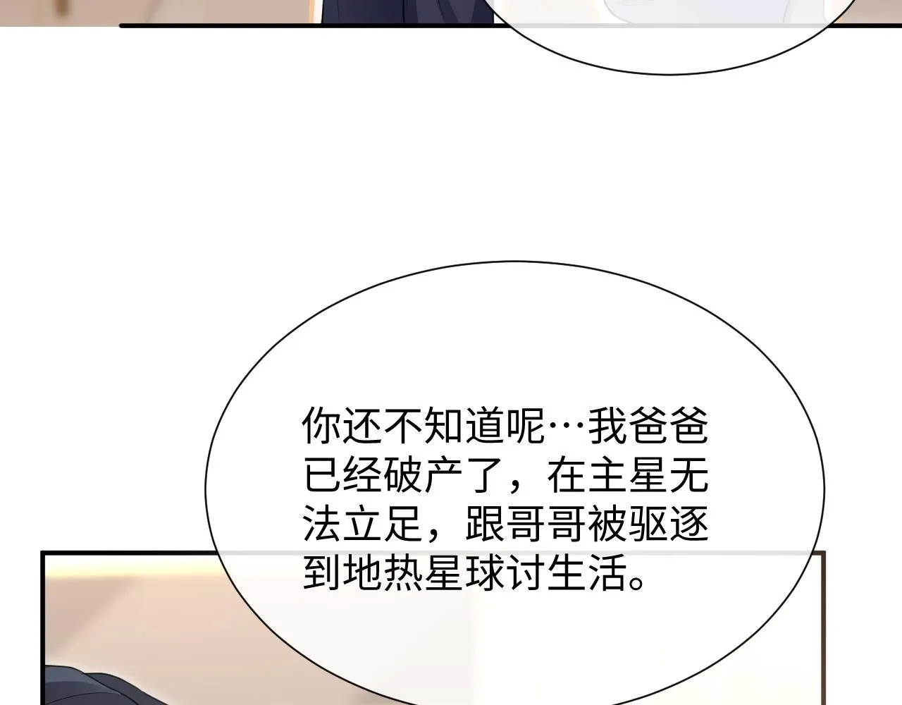 第二季第6话 纯情的陆涛 第87页