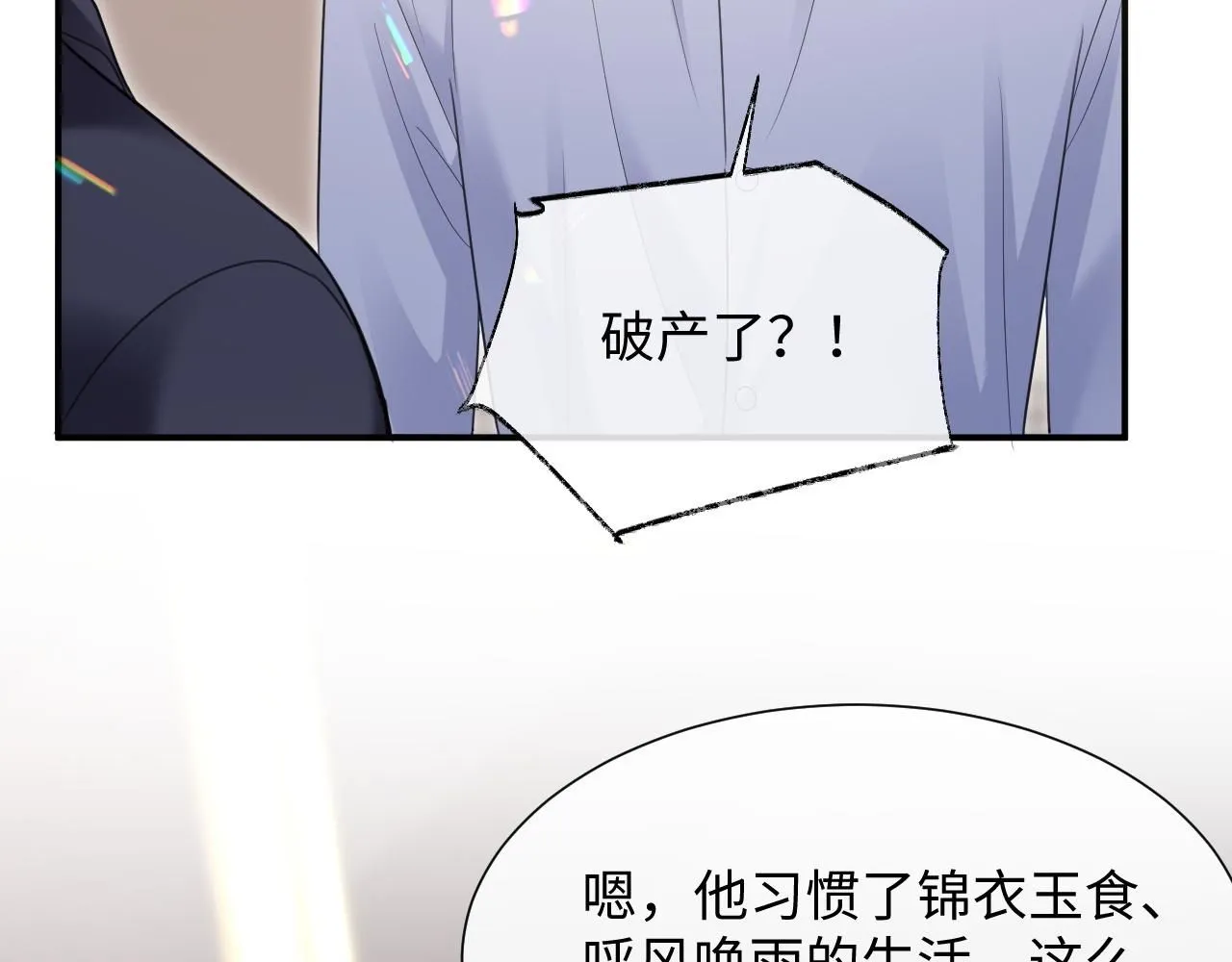 第二季第6话 纯情的陆涛 第89页