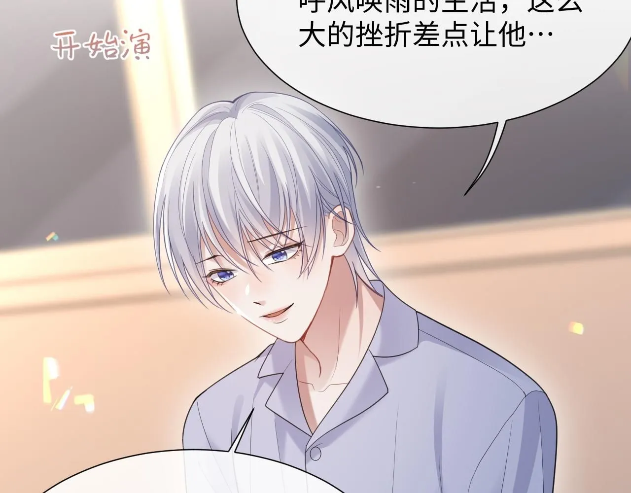 第二季第6话 纯情的陆涛 第90页