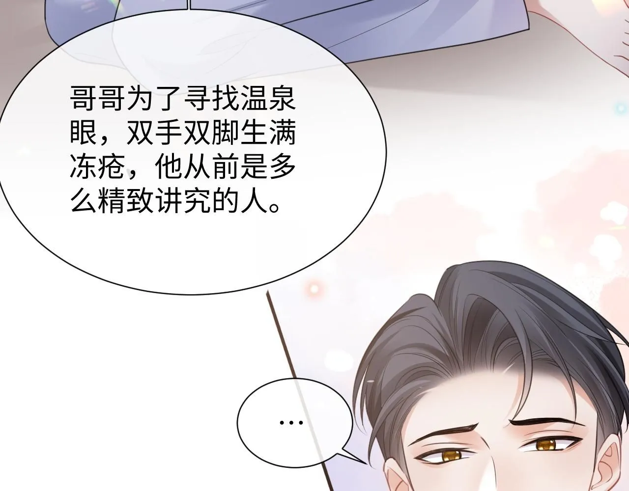 第二季第6话 纯情的陆涛 第92页