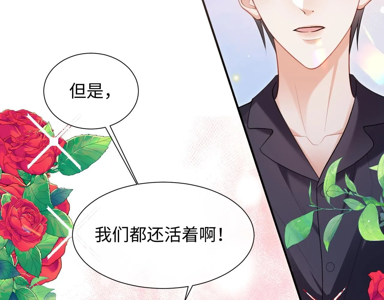 第二季第6话 纯情的陆涛 第93页