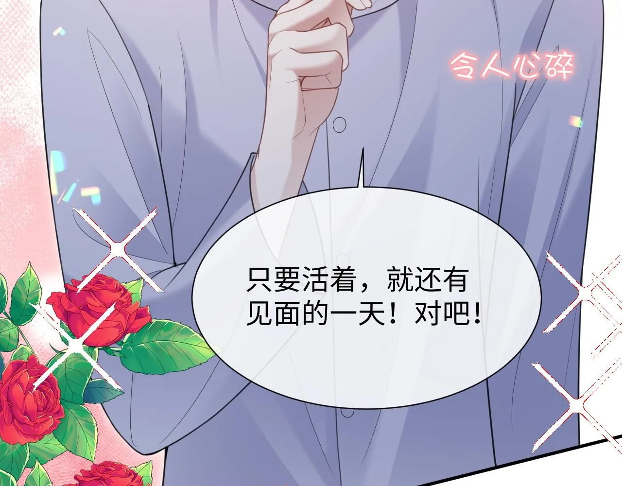 第二季第6话 纯情的陆涛 第95页