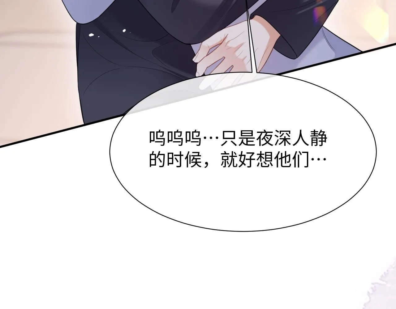 第二季第6话 纯情的陆涛 第99页
