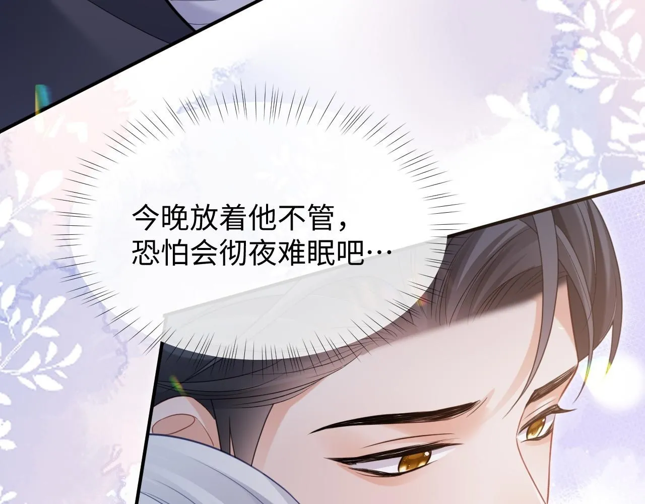 第二季第6话 纯情的陆涛 第101页