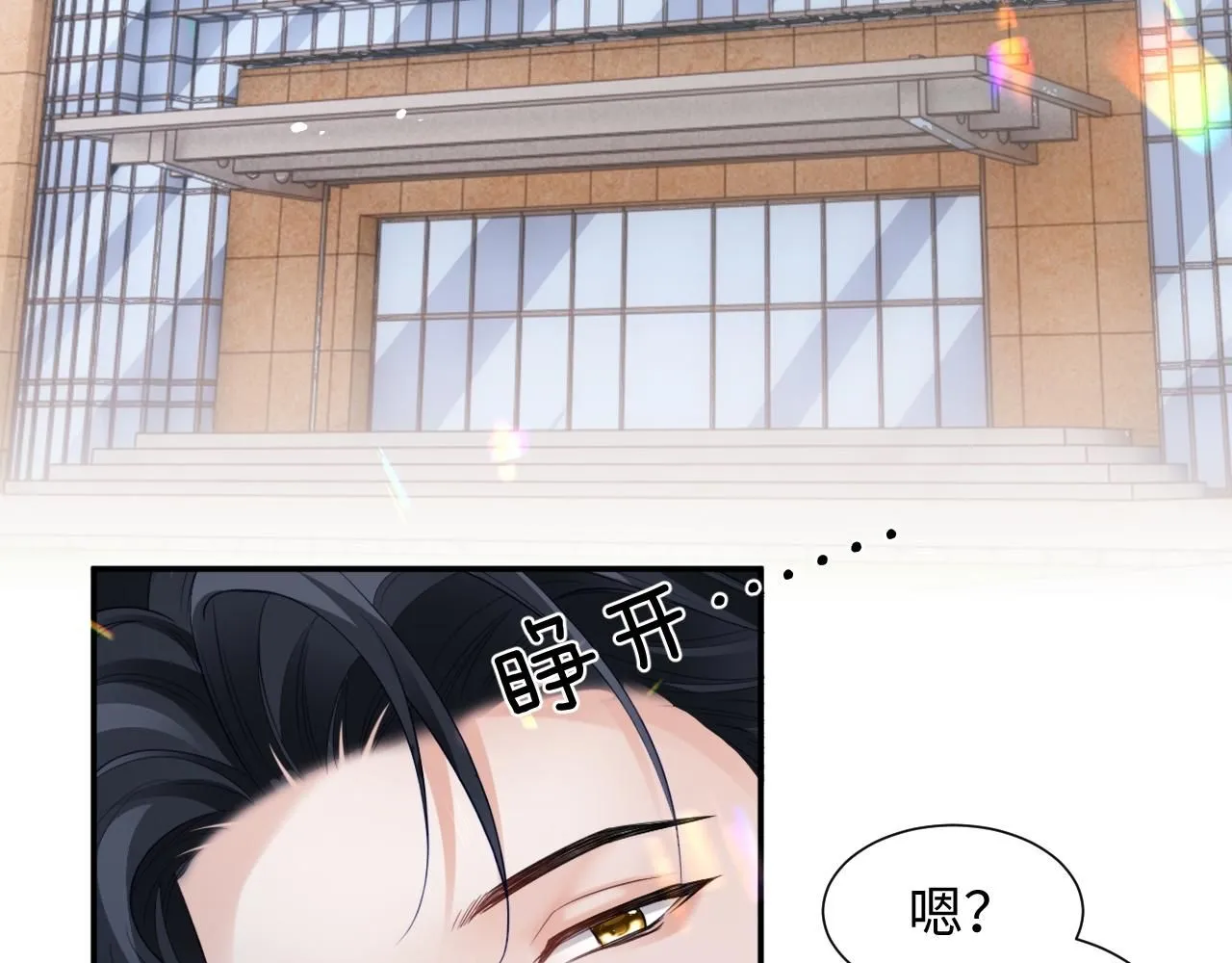 第二季第5话 吃自己的醋  第6页