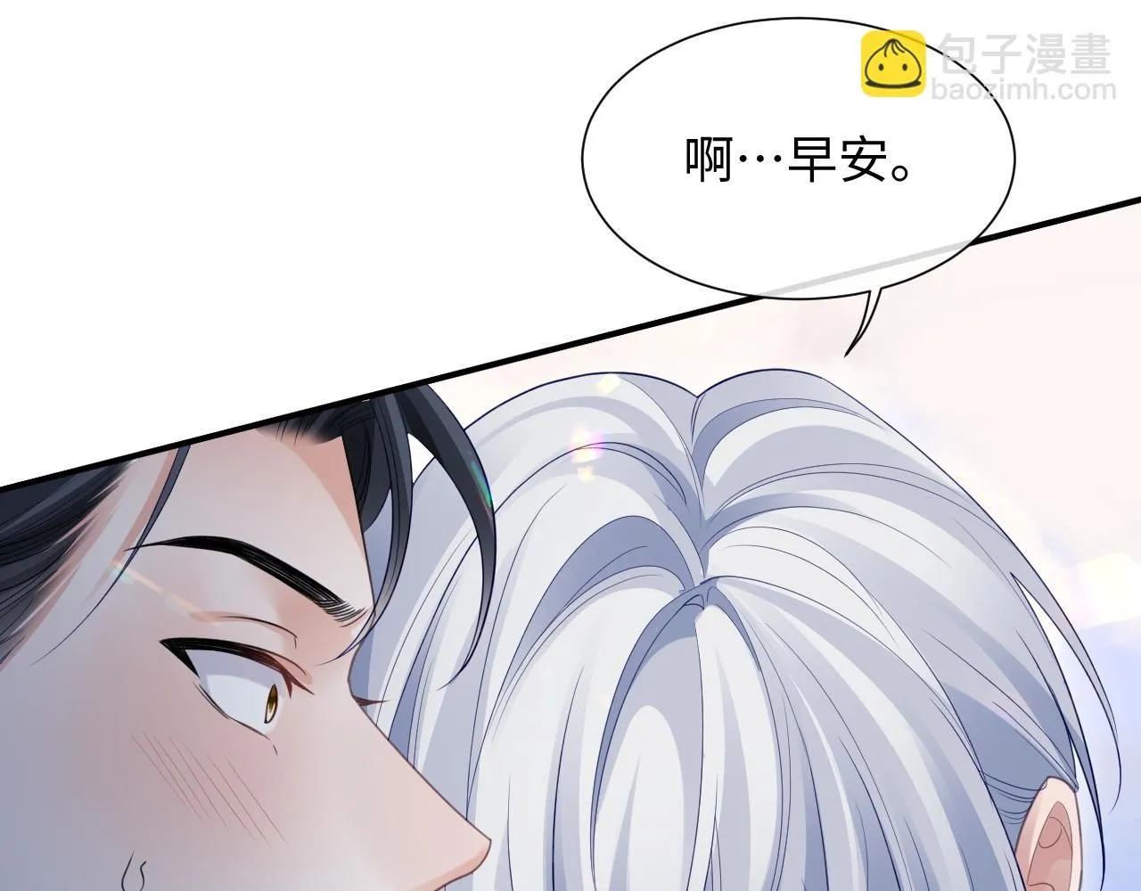 第二季第5话 吃自己的醋  第11页