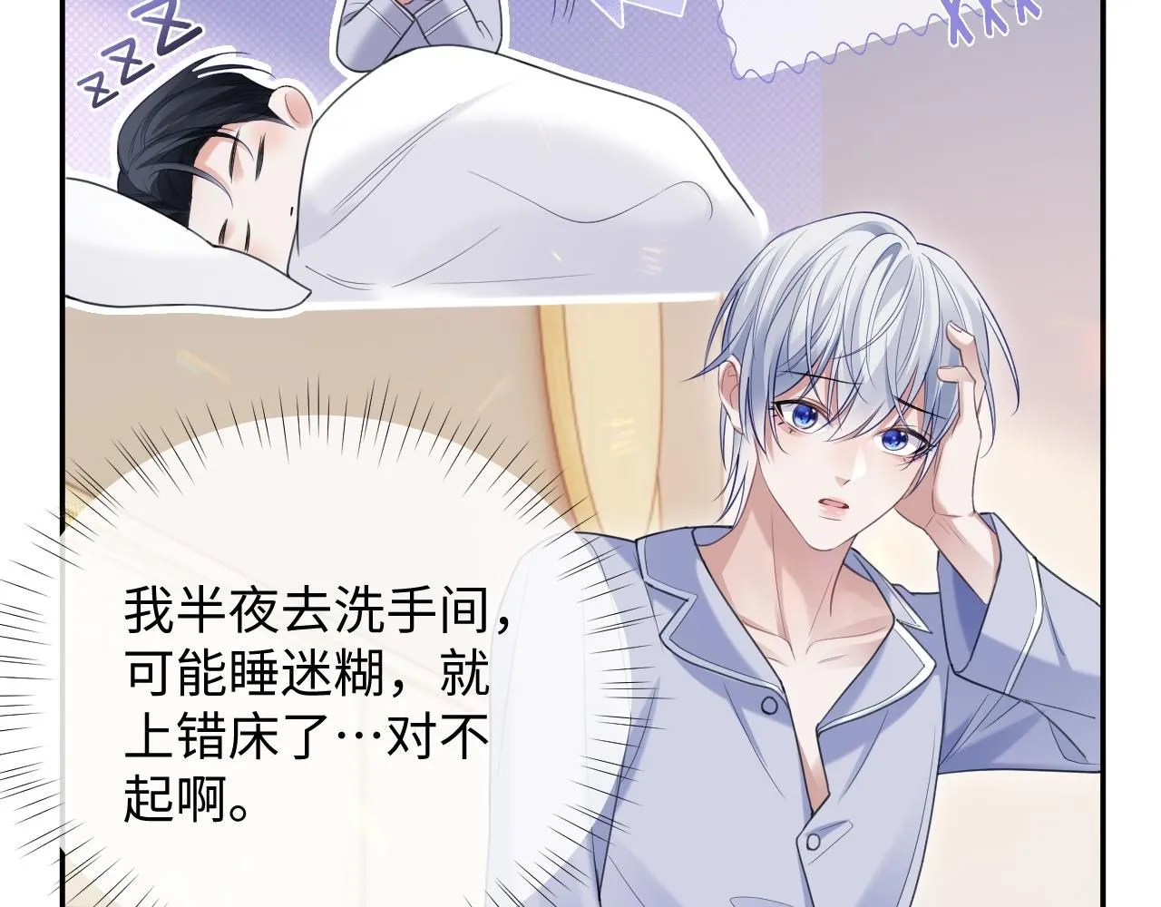 第二季第5话 吃自己的醋  第14页