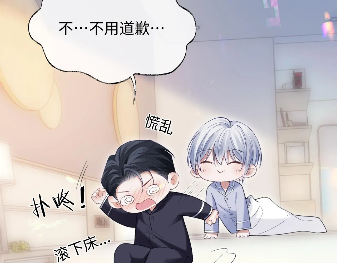 第二季第5话 吃自己的醋  第16页