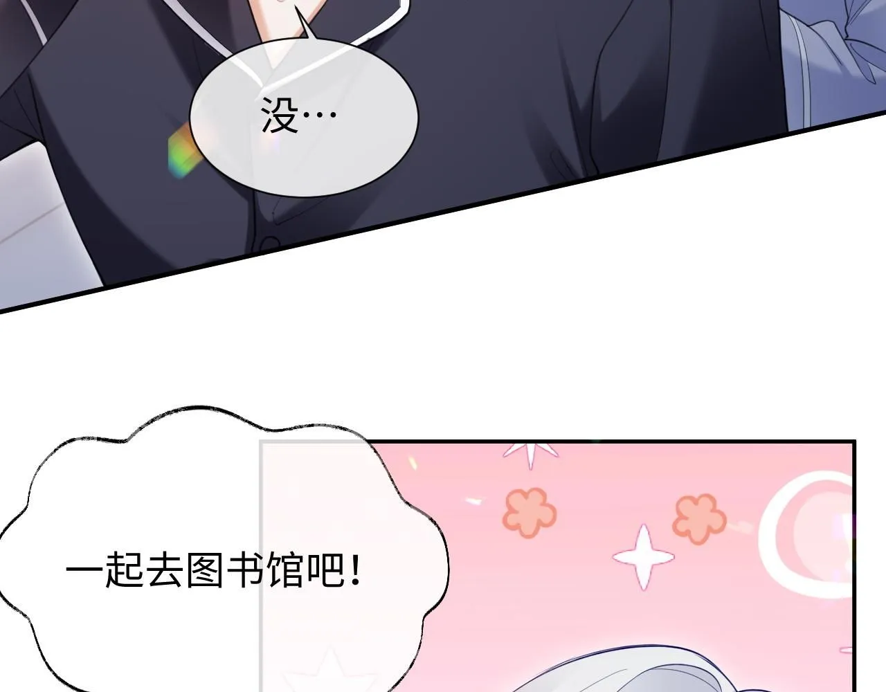 第二季第5话 吃自己的醋  第19页