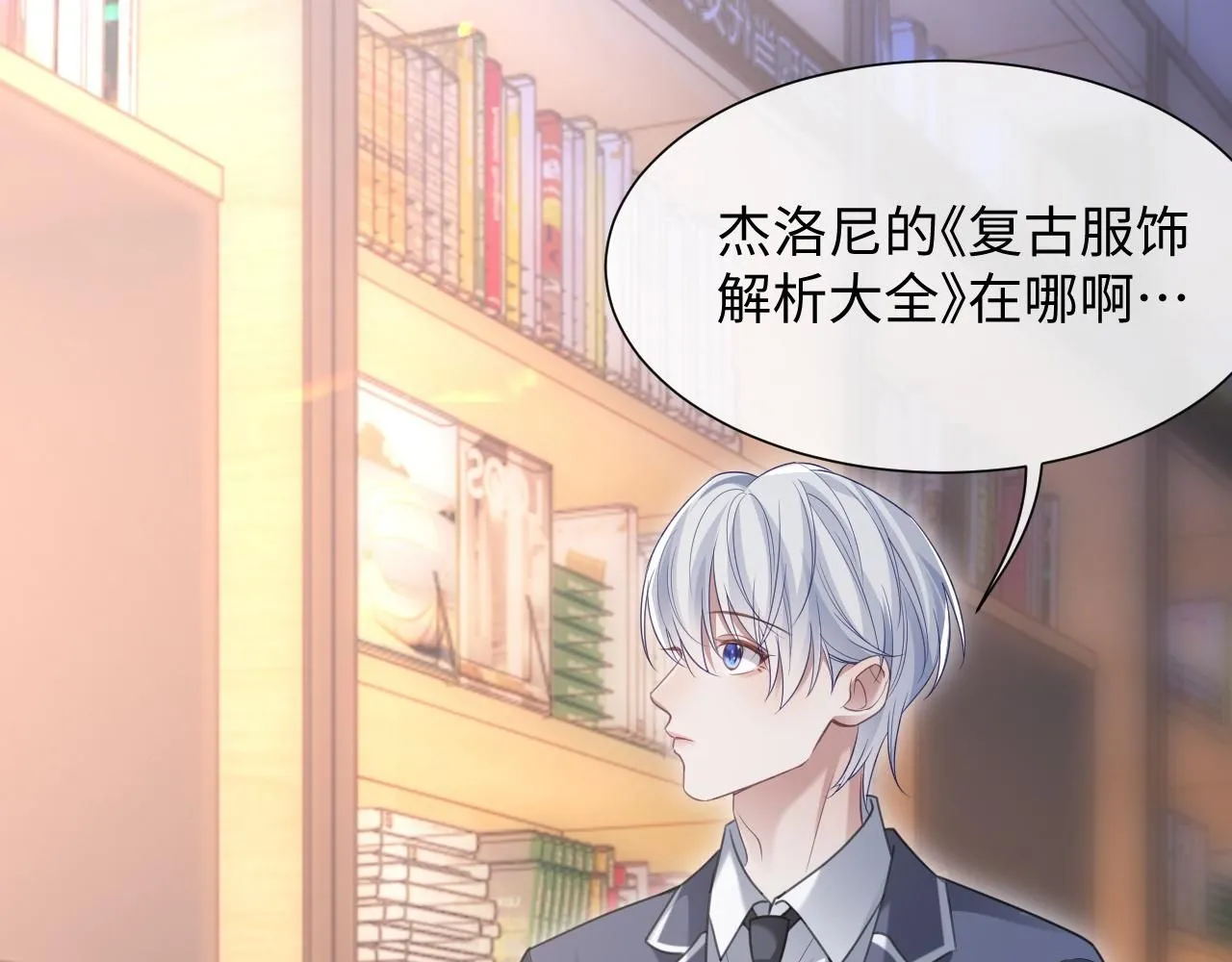 第二季第5话 吃自己的醋  第26页