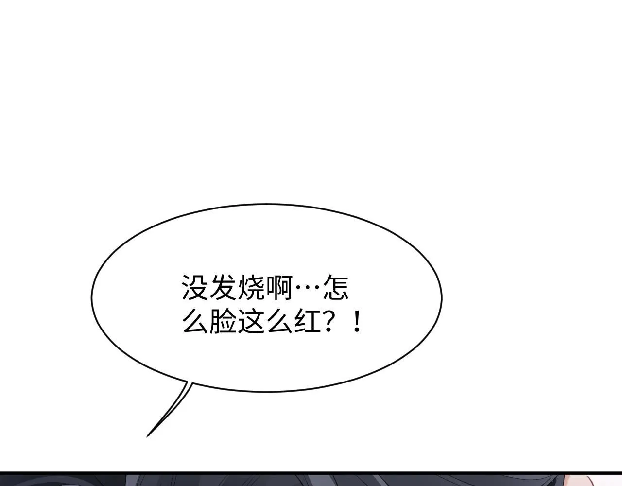 第二季第5话 吃自己的醋  第45页