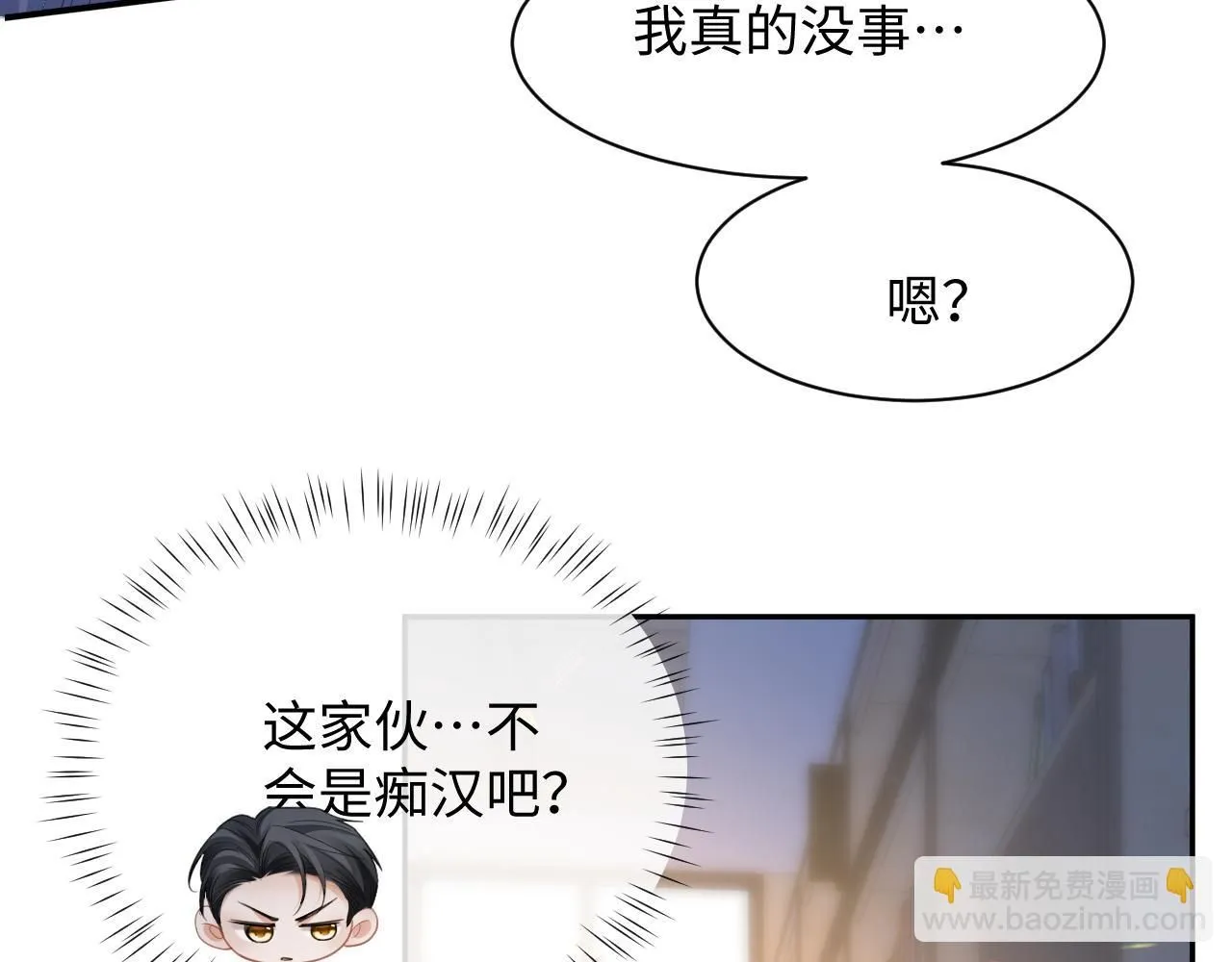 第二季第5话 吃自己的醋  第47页