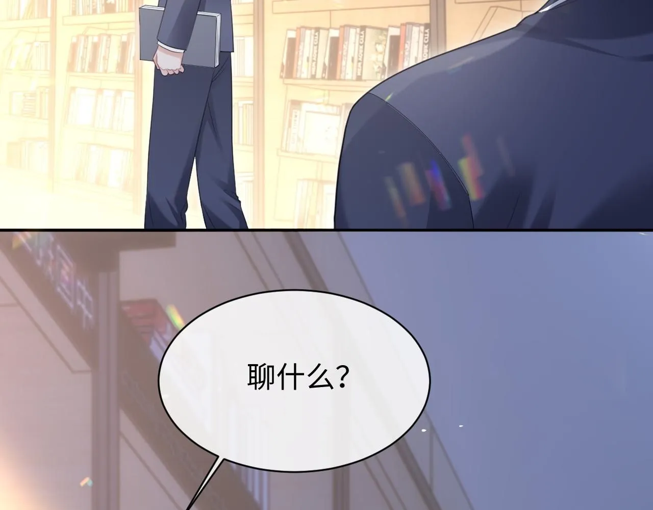 第二季第5话 吃自己的醋  第53页