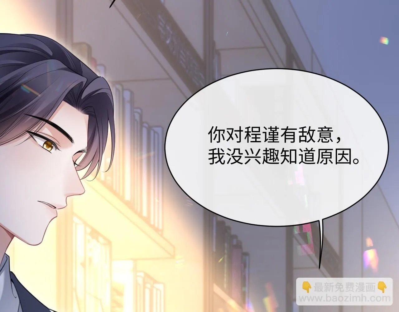 第二季第5话 吃自己的醋  第54页