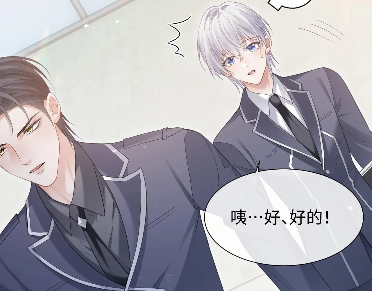 第二季第5话 吃自己的醋  第69页