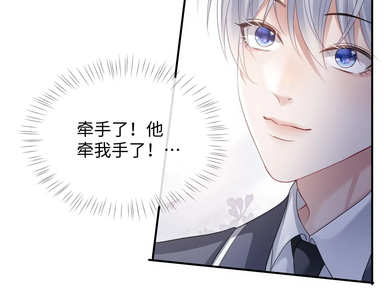 第二季第5话 吃自己的醋  第76页