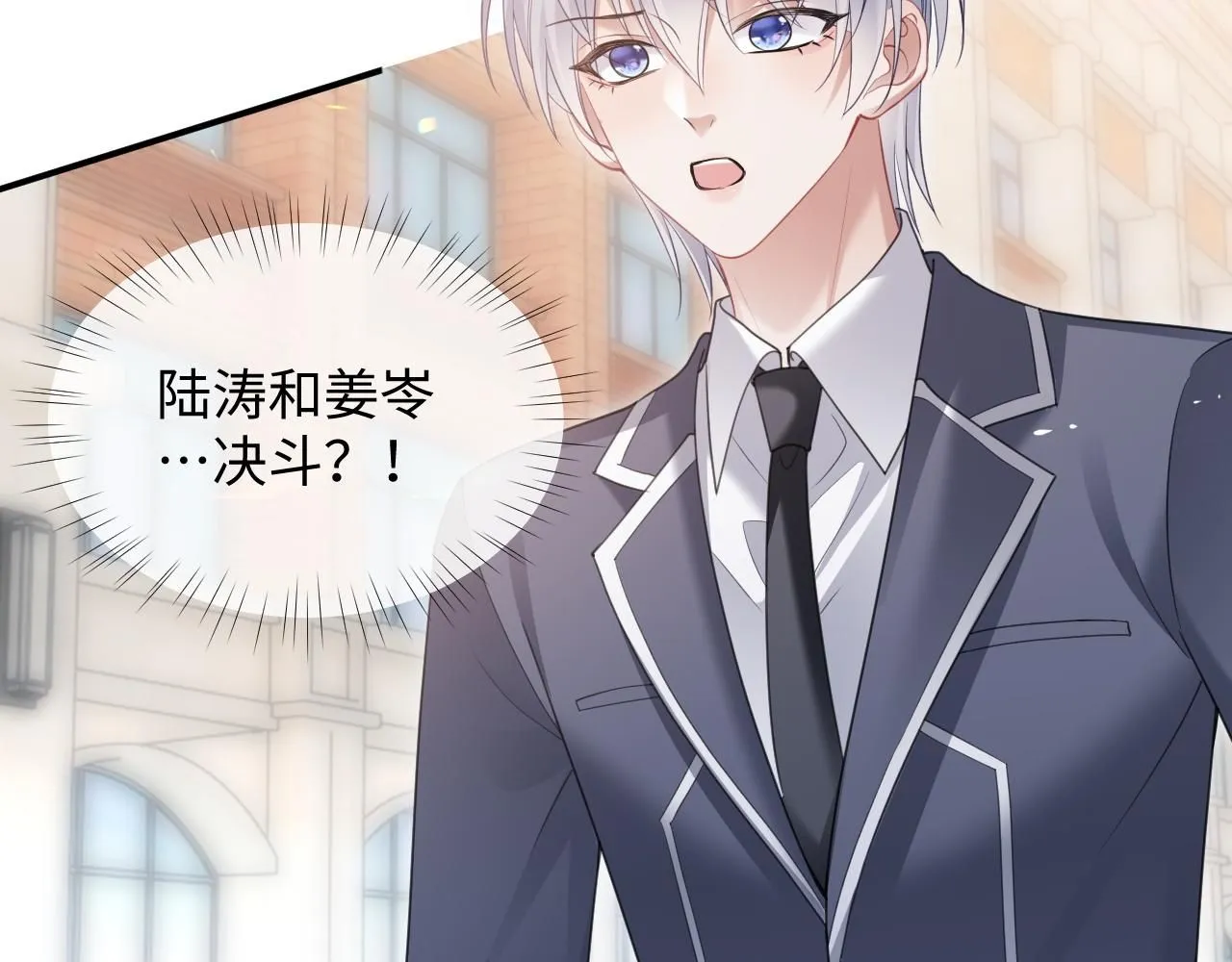 第二季第5话 吃自己的醋  第82页