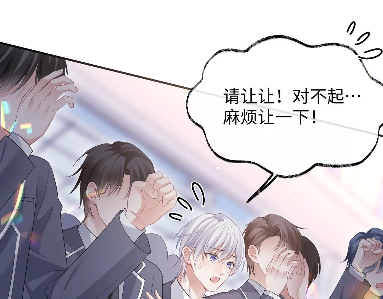 第二季第5话 吃自己的醋  第84页