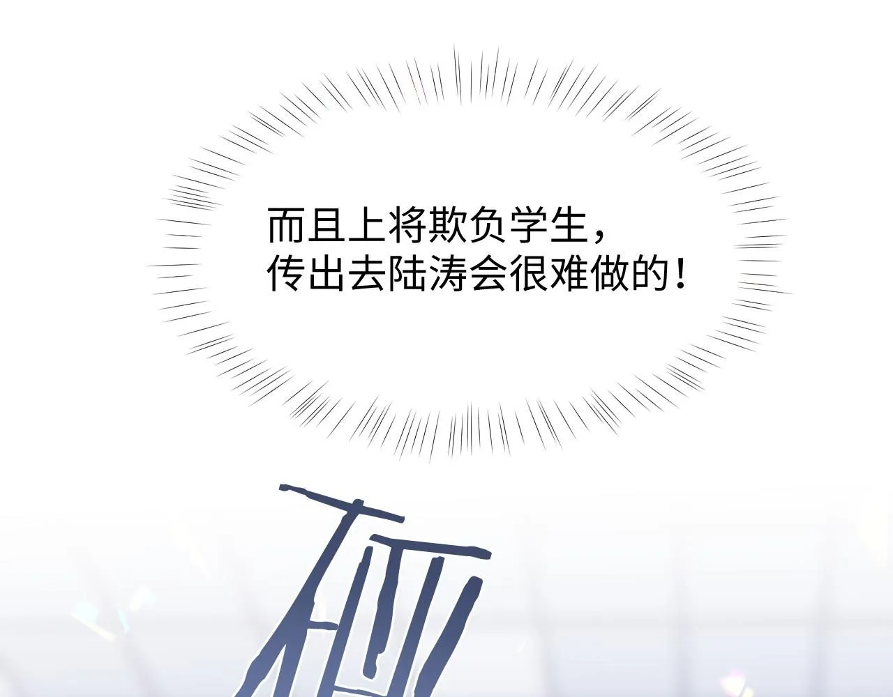 第二季第5话 吃自己的醋  第88页