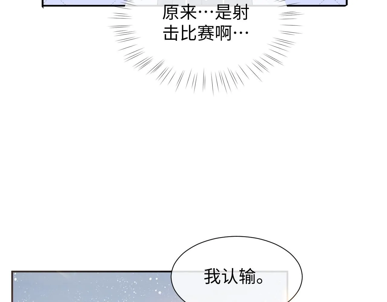 第二季第5话 吃自己的醋  第93页
