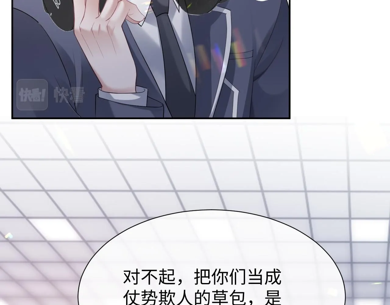 第二季第5话 吃自己的醋  第95页