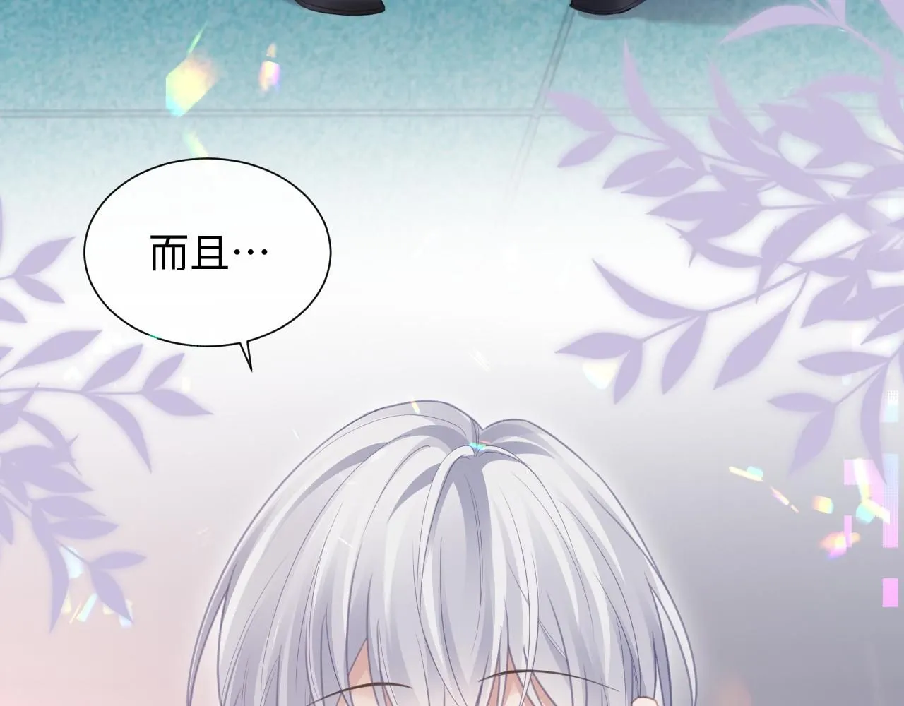 第二季第5话 吃自己的醋  第98页