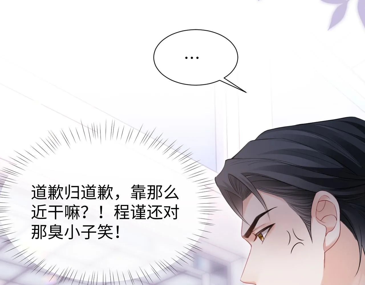第二季第5话 吃自己的醋  第101页