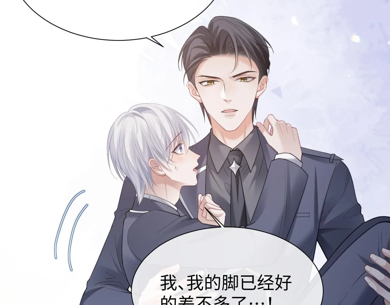 第二季第5话 吃自己的醋  第108页