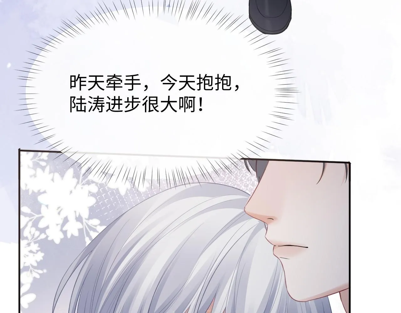 第二季第5话 吃自己的醋  第111页