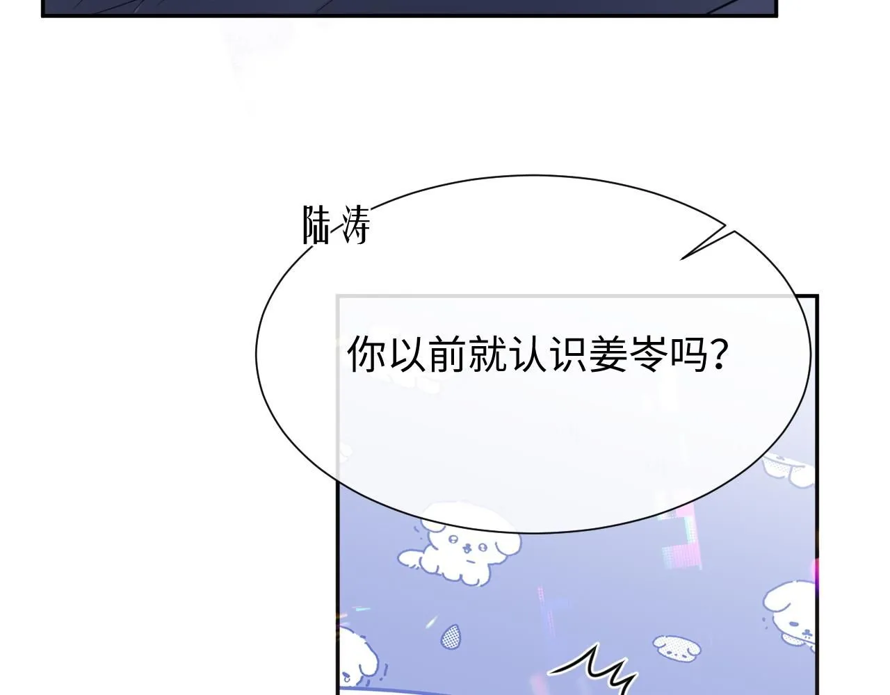 第二季第5话 吃自己的醋  第113页