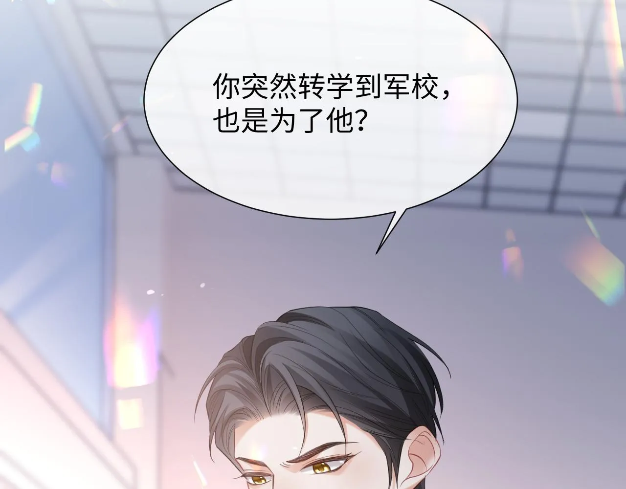 第二季第5话 吃自己的醋  第115页