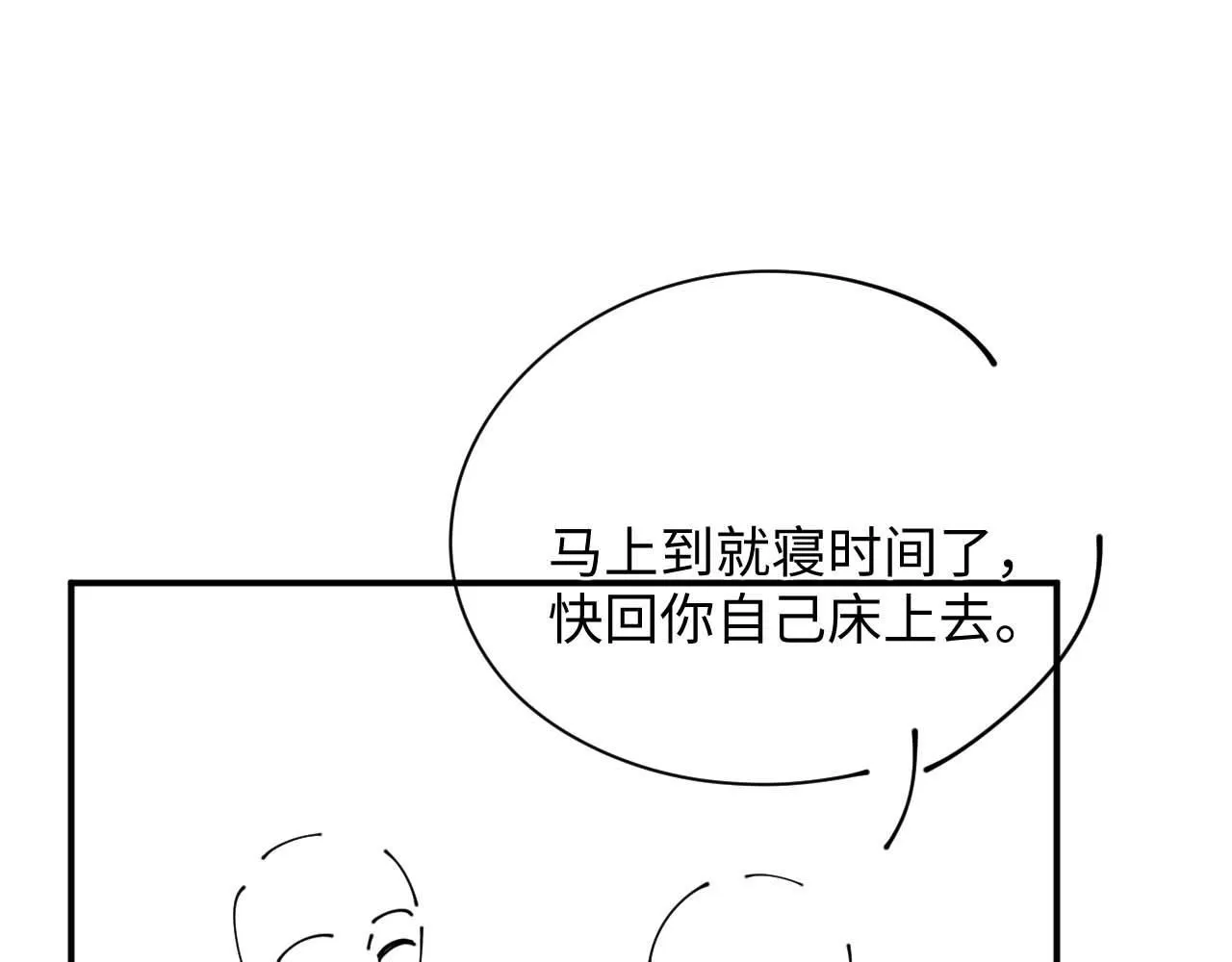 第二季第5话 吃自己的醋  第120页