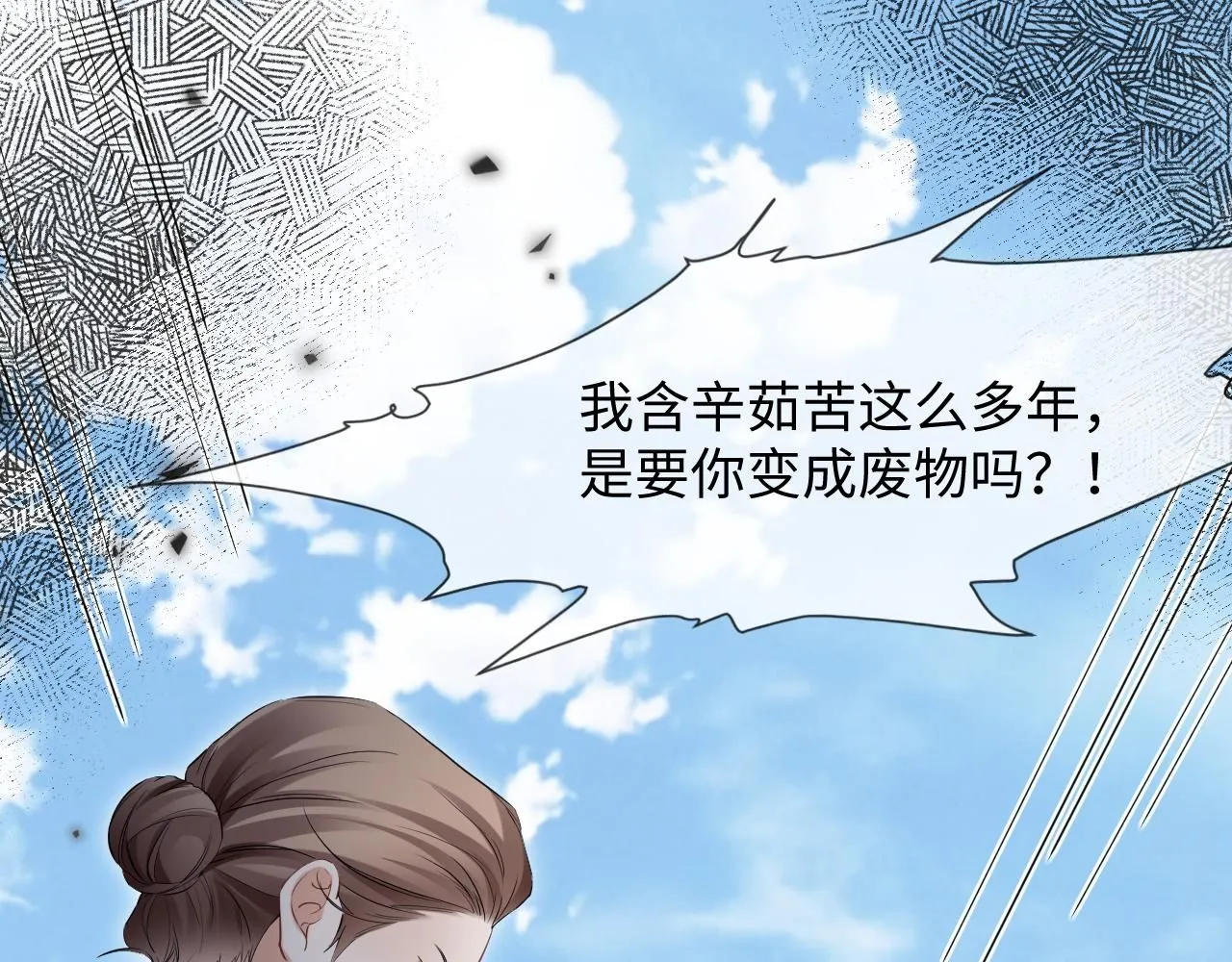第14话 恢复记忆 第4页