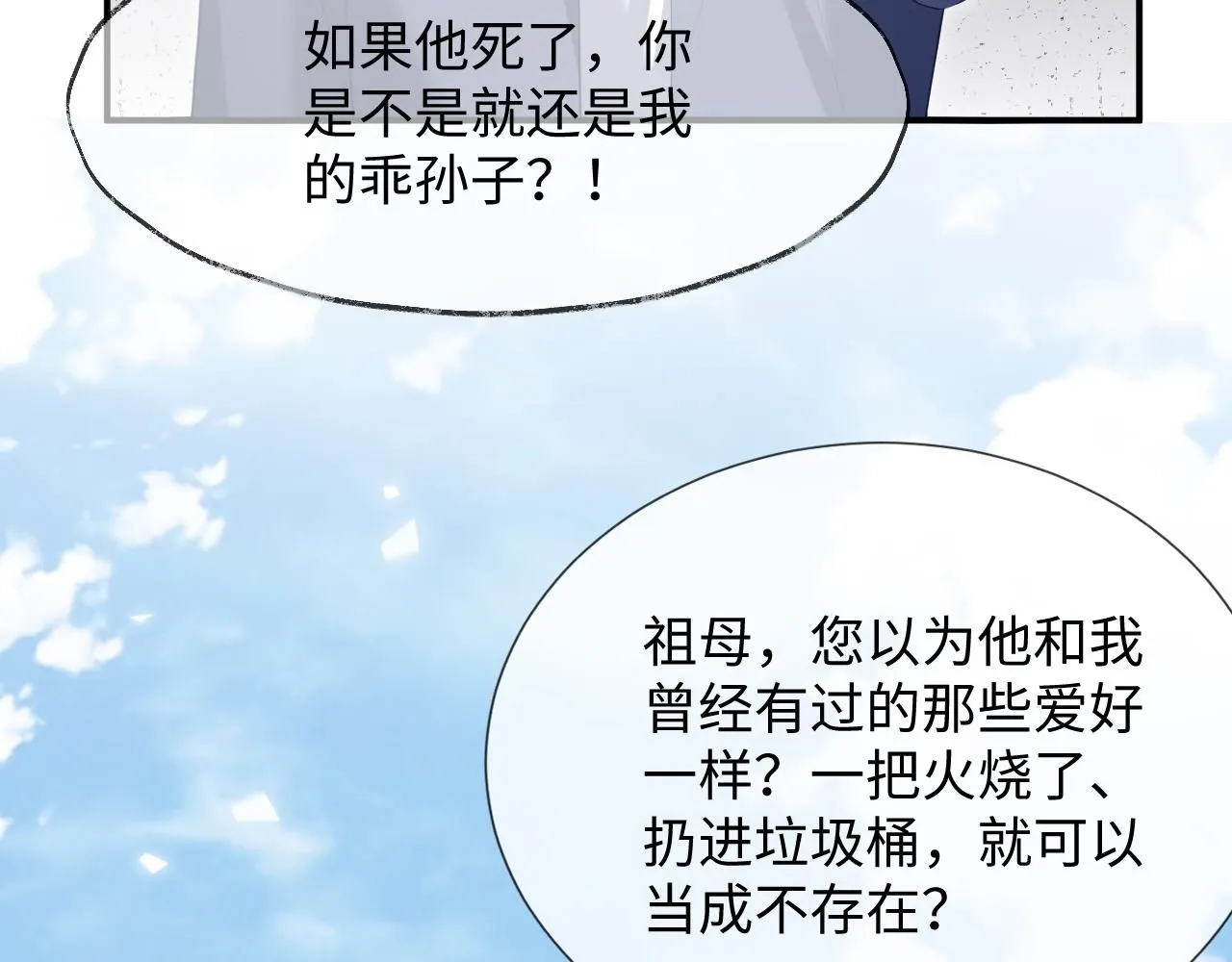 第14话 恢复记忆 第8页