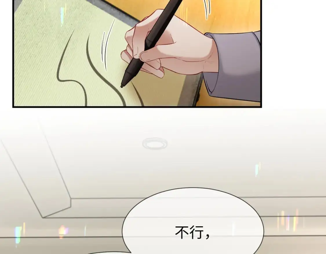 第二季 第19话 腹黑程谨 第5页