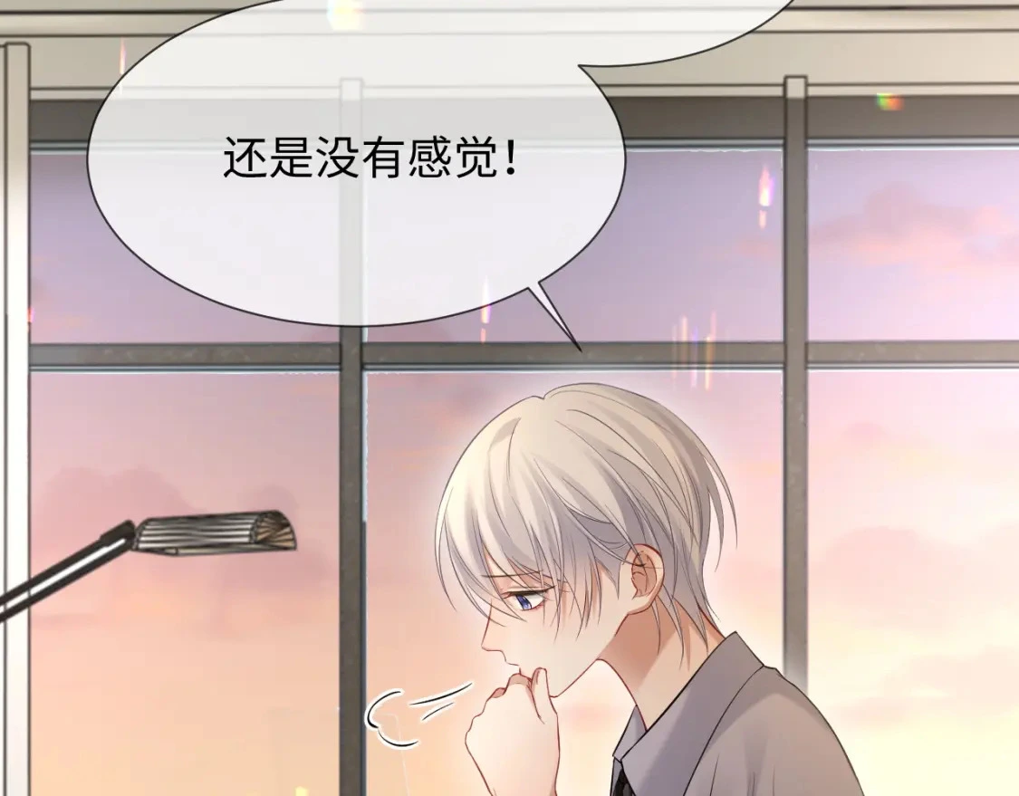 第二季 第19话 腹黑程谨 第6页