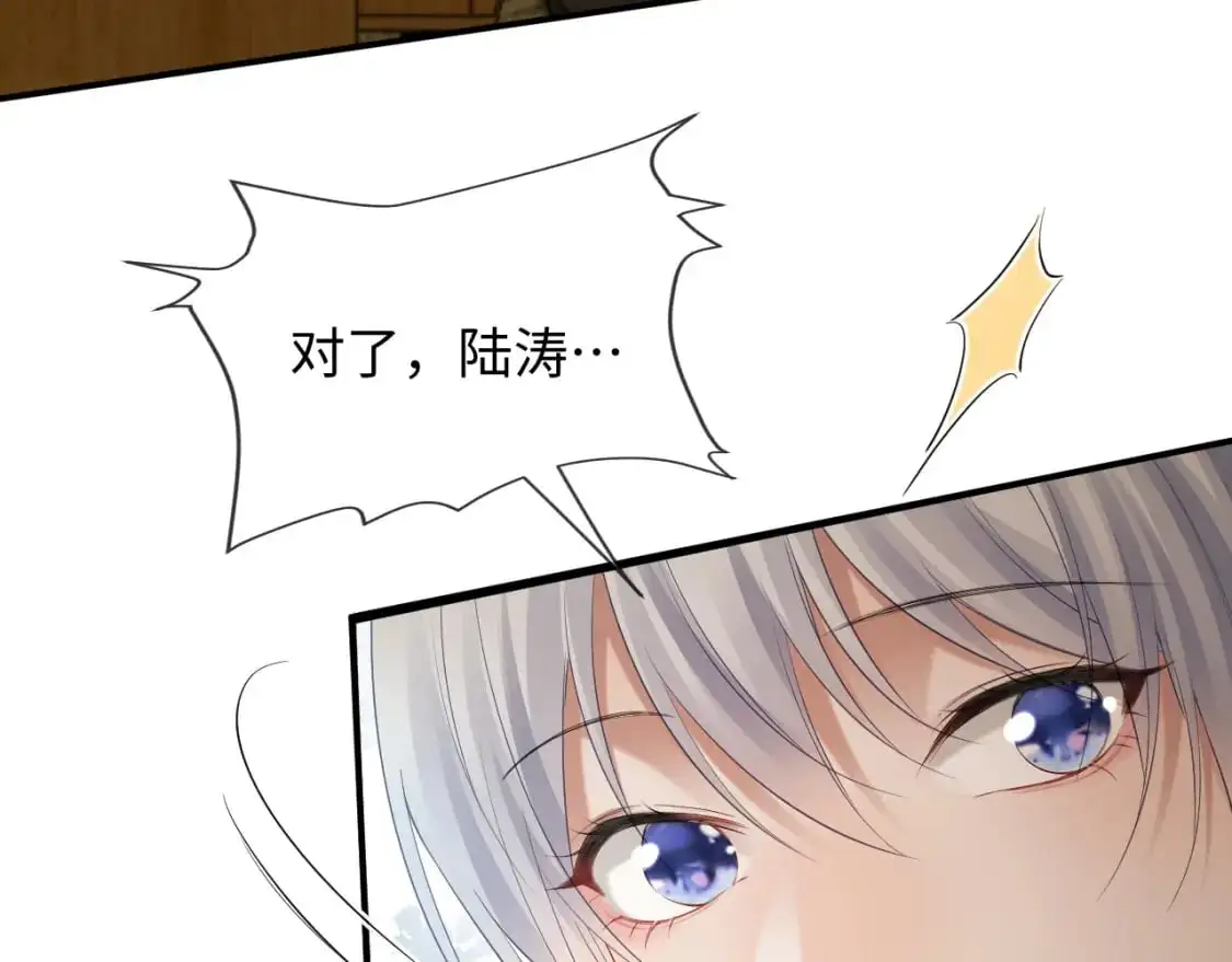 第二季 第19话 腹黑程谨 第8页