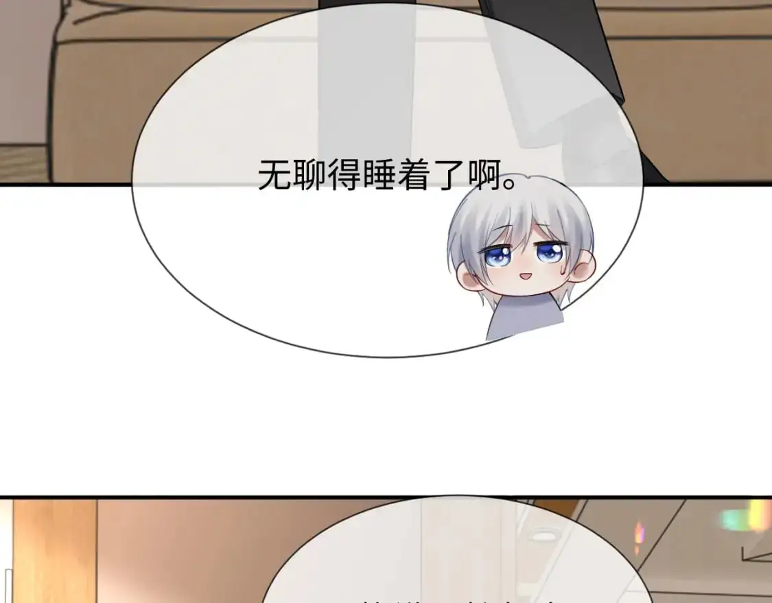 第二季 第19话 腹黑程谨 第12页