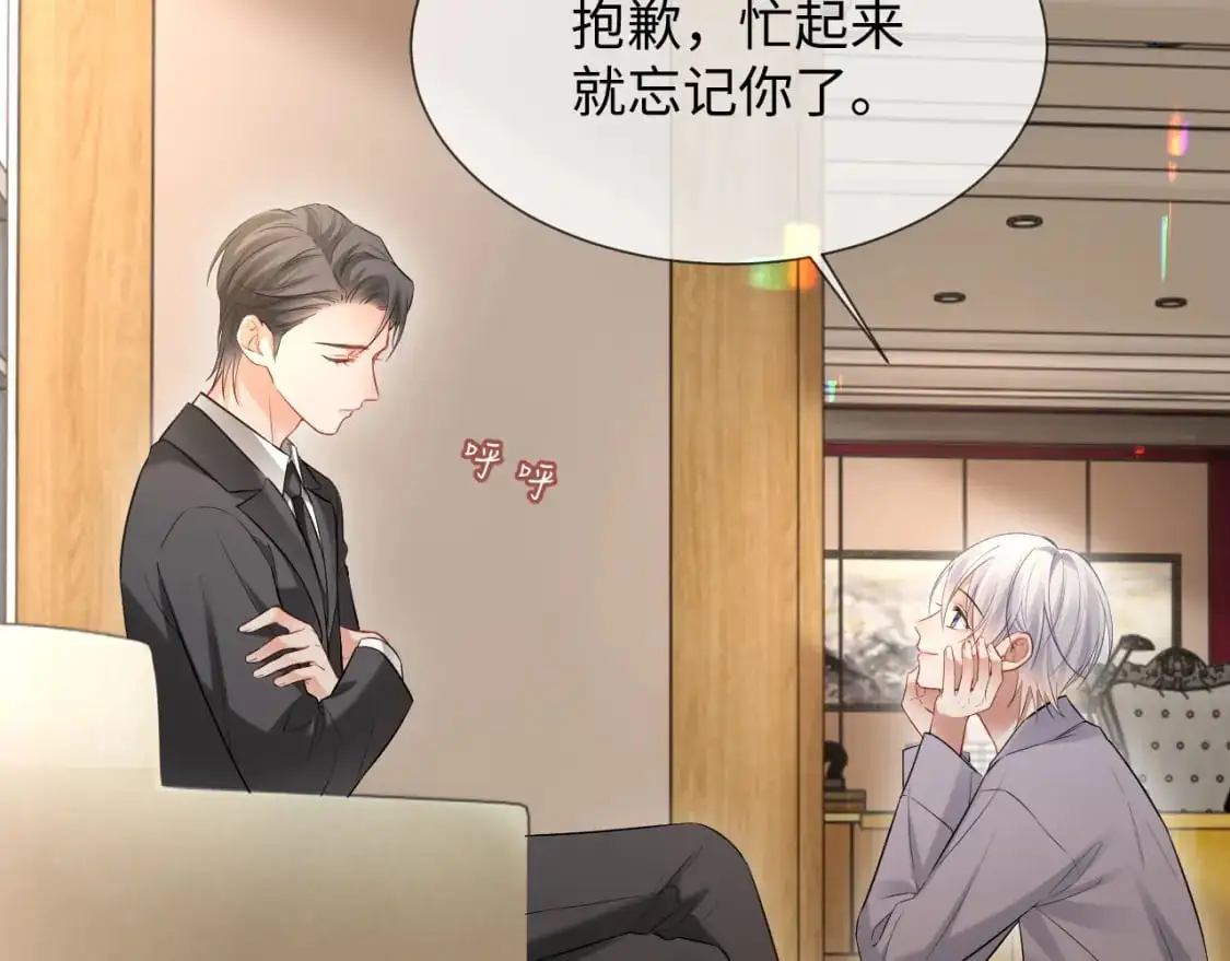 第二季 第19话 腹黑程谨 第13页