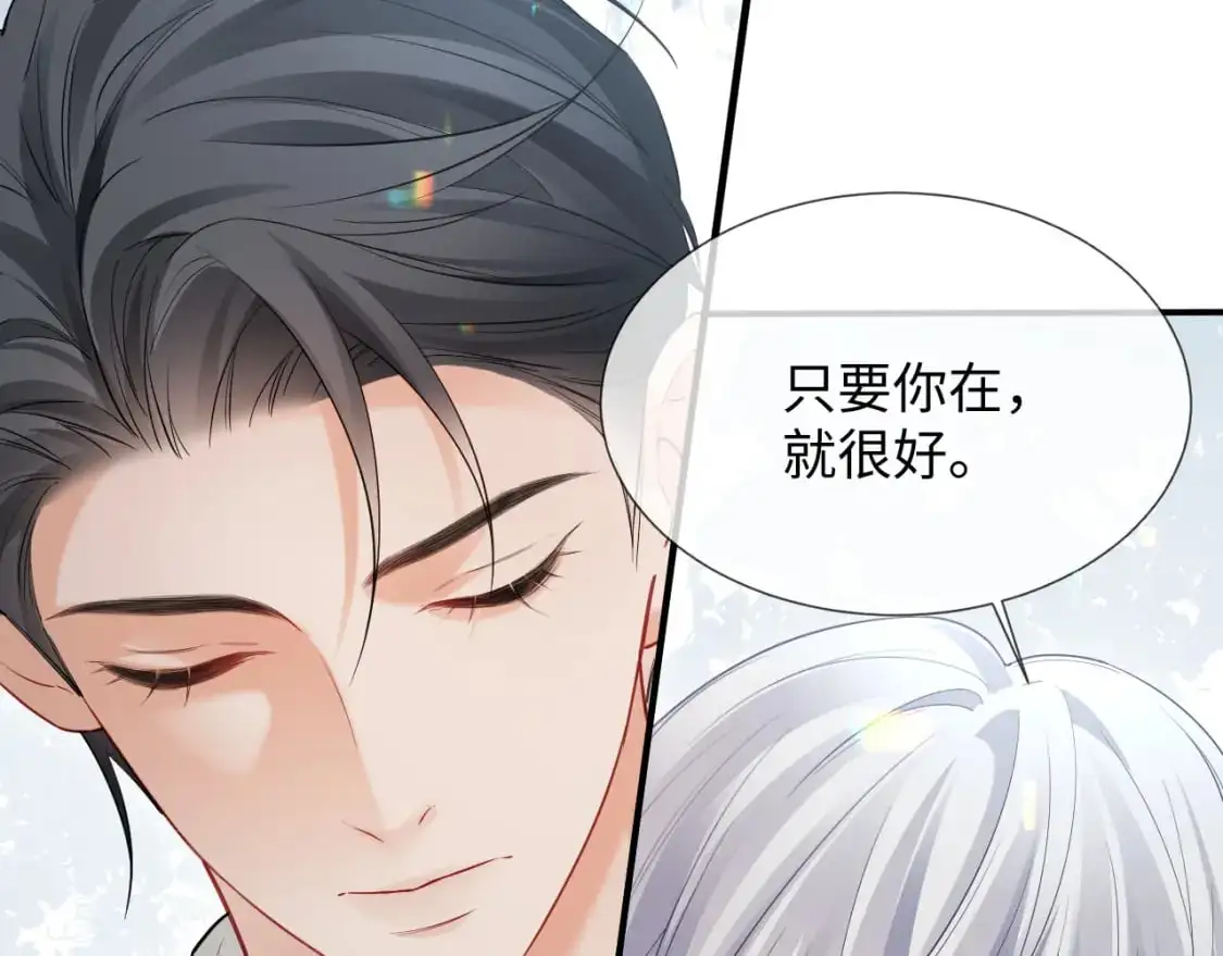 第二季 第19话 腹黑程谨 第15页