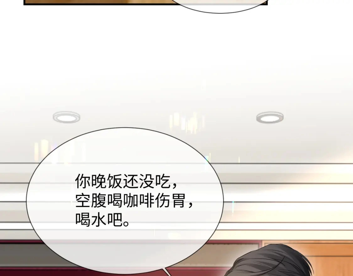 第二季 第19话 腹黑程谨 第23页